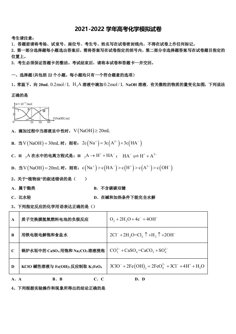 2021-2022学年林州市第一中学高三第二次调研化学试卷含解析