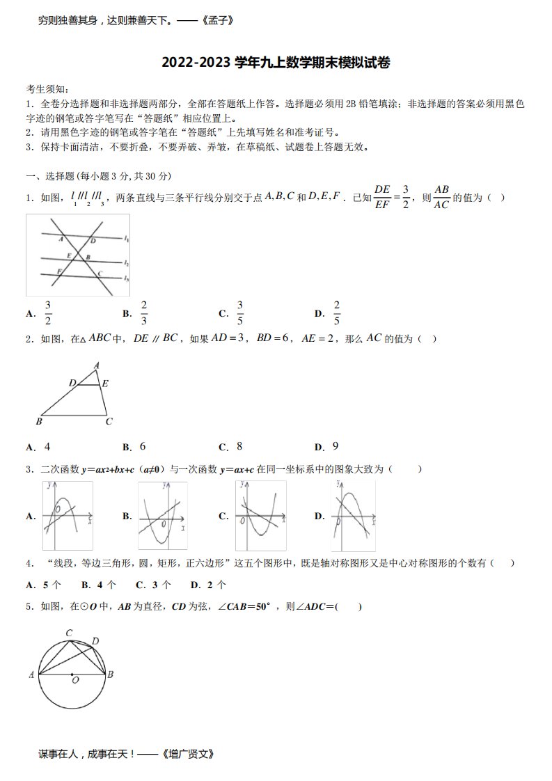 2022年内蒙古牙克石市九年级数学第一学期期末达标测试试题含解析