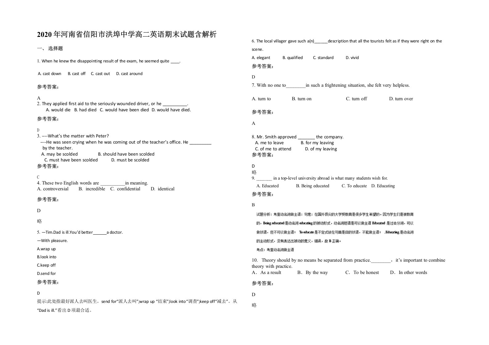 2020年河南省信阳市洪埠中学高二英语期末试题含解析