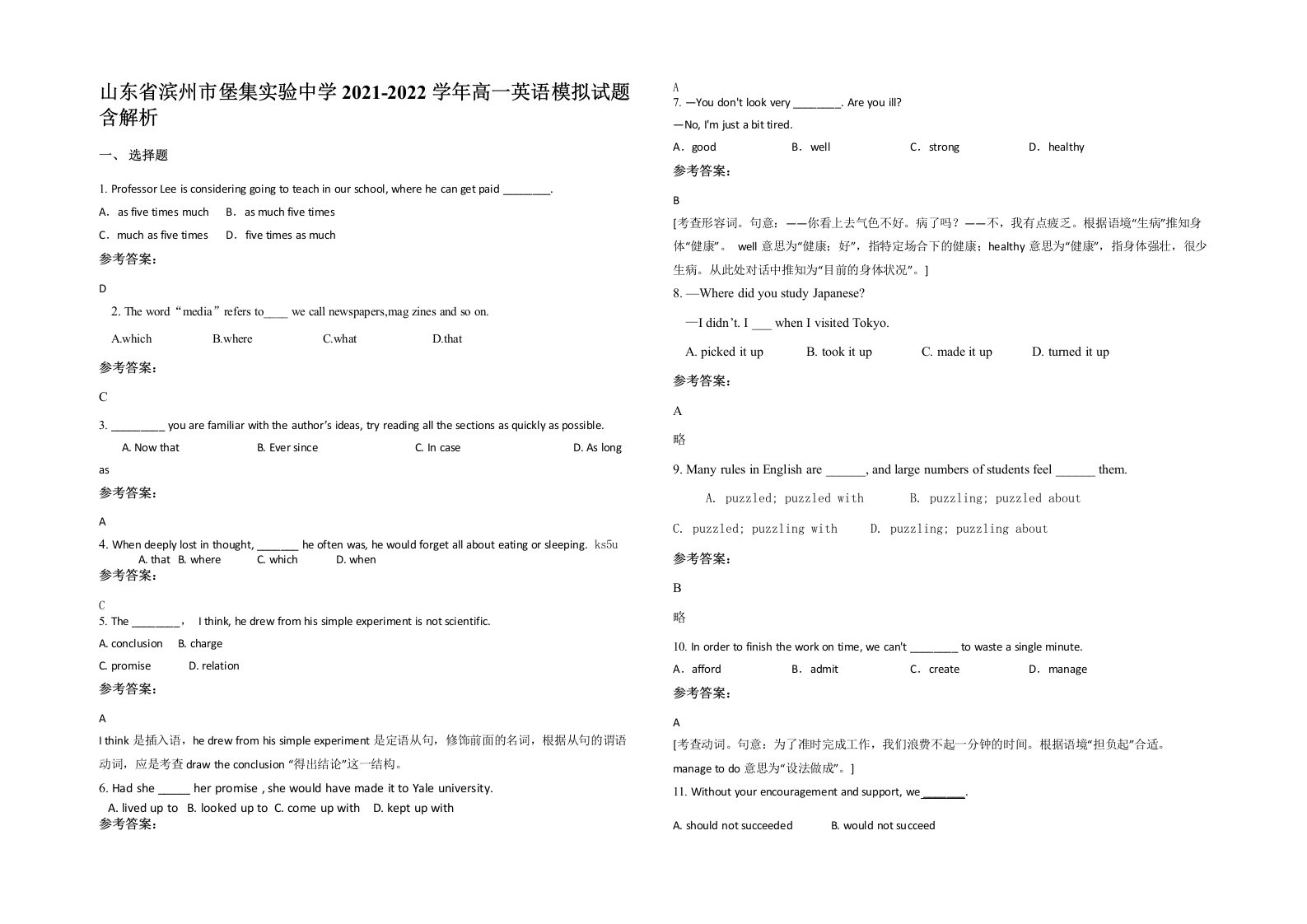 山东省滨州市堡集实验中学2021-2022学年高一英语模拟试题含解析