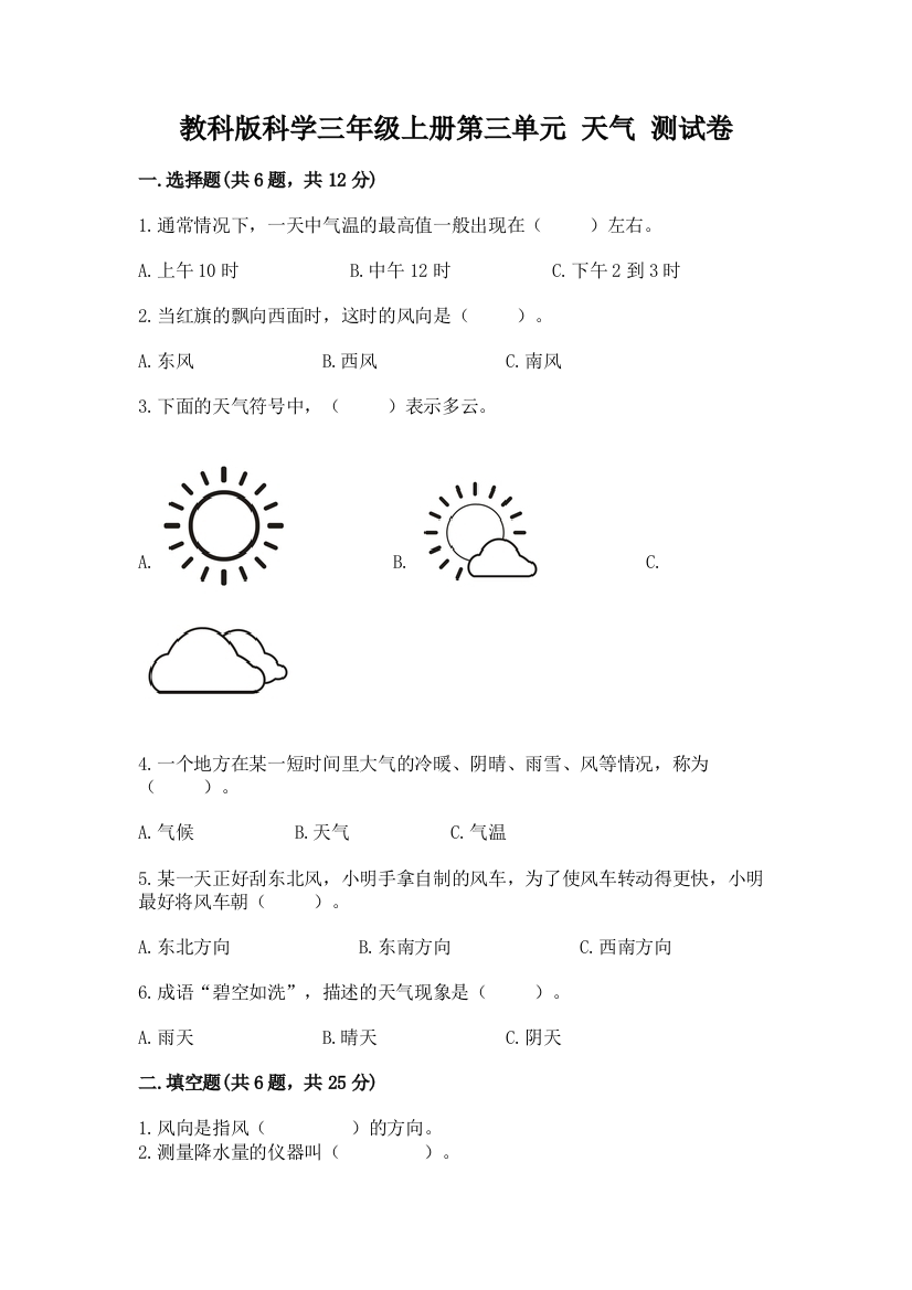 教科版科学三年级上册第三单元