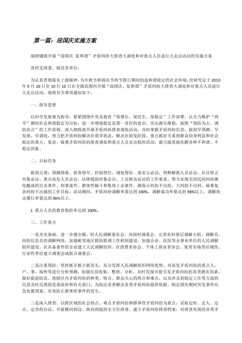 迎国庆实施方案[修改版]