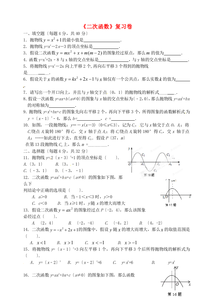 （整理版）《二次函数》复习卷