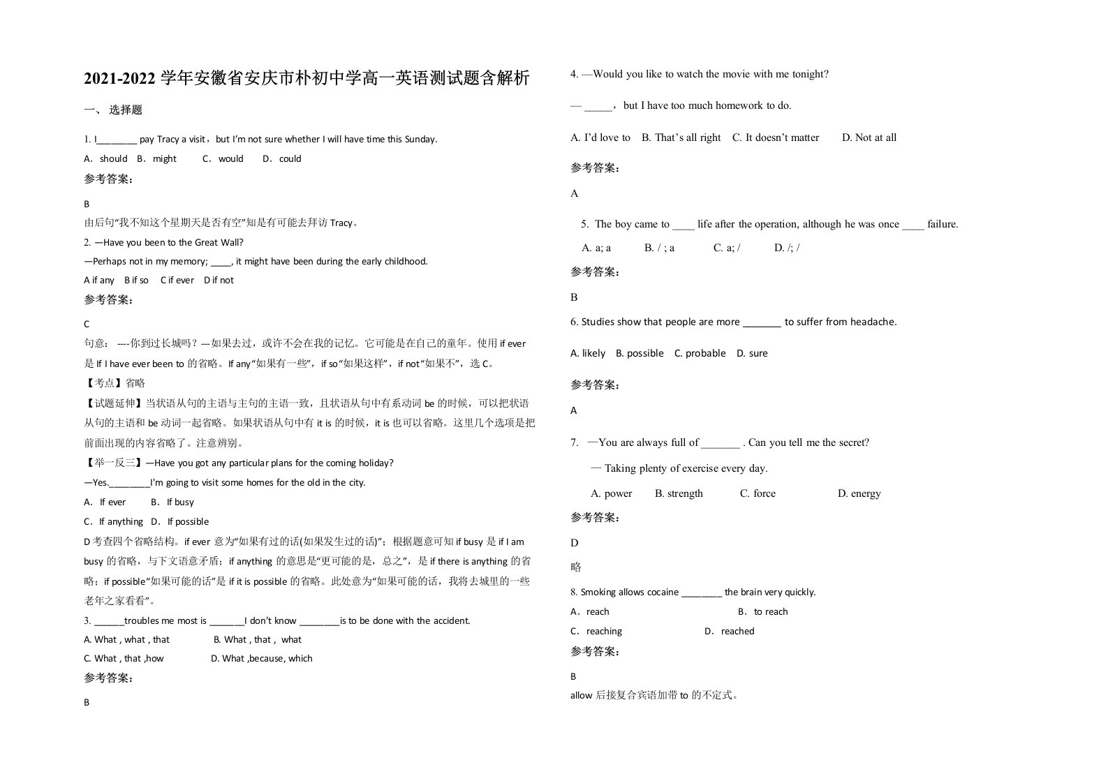 2021-2022学年安徽省安庆市朴初中学高一英语测试题含解析