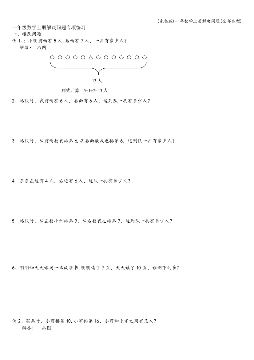 一年数学上册解决问题(全部类型)