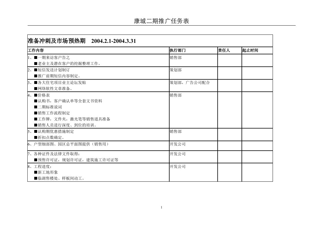 康城推广任务表