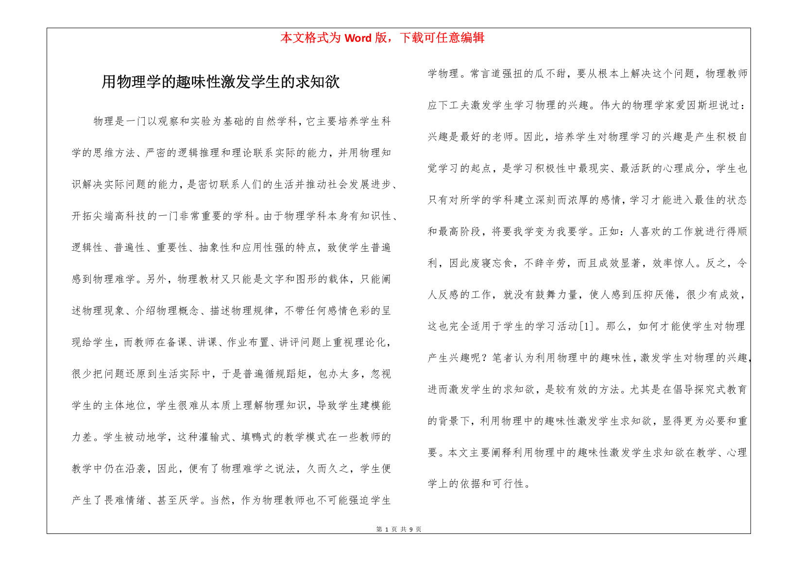 用物理学的趣味性激发学生的求知欲