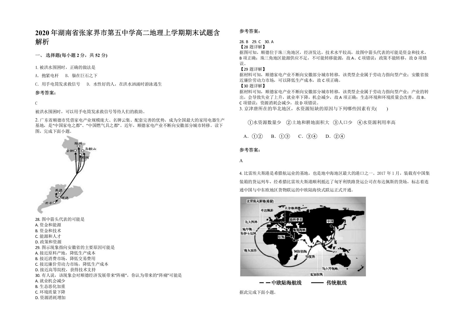 2020年湖南省张家界市第五中学高二地理上学期期末试题含解析