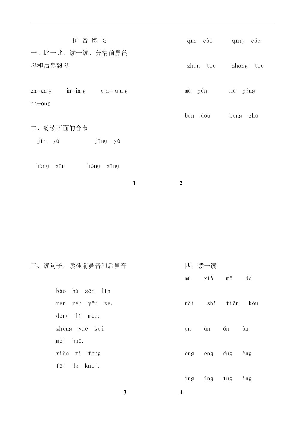 学前班语文暑假作业