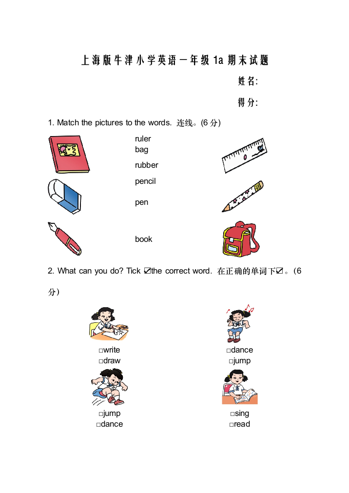 上海牛津小学英语一年级a期末试题