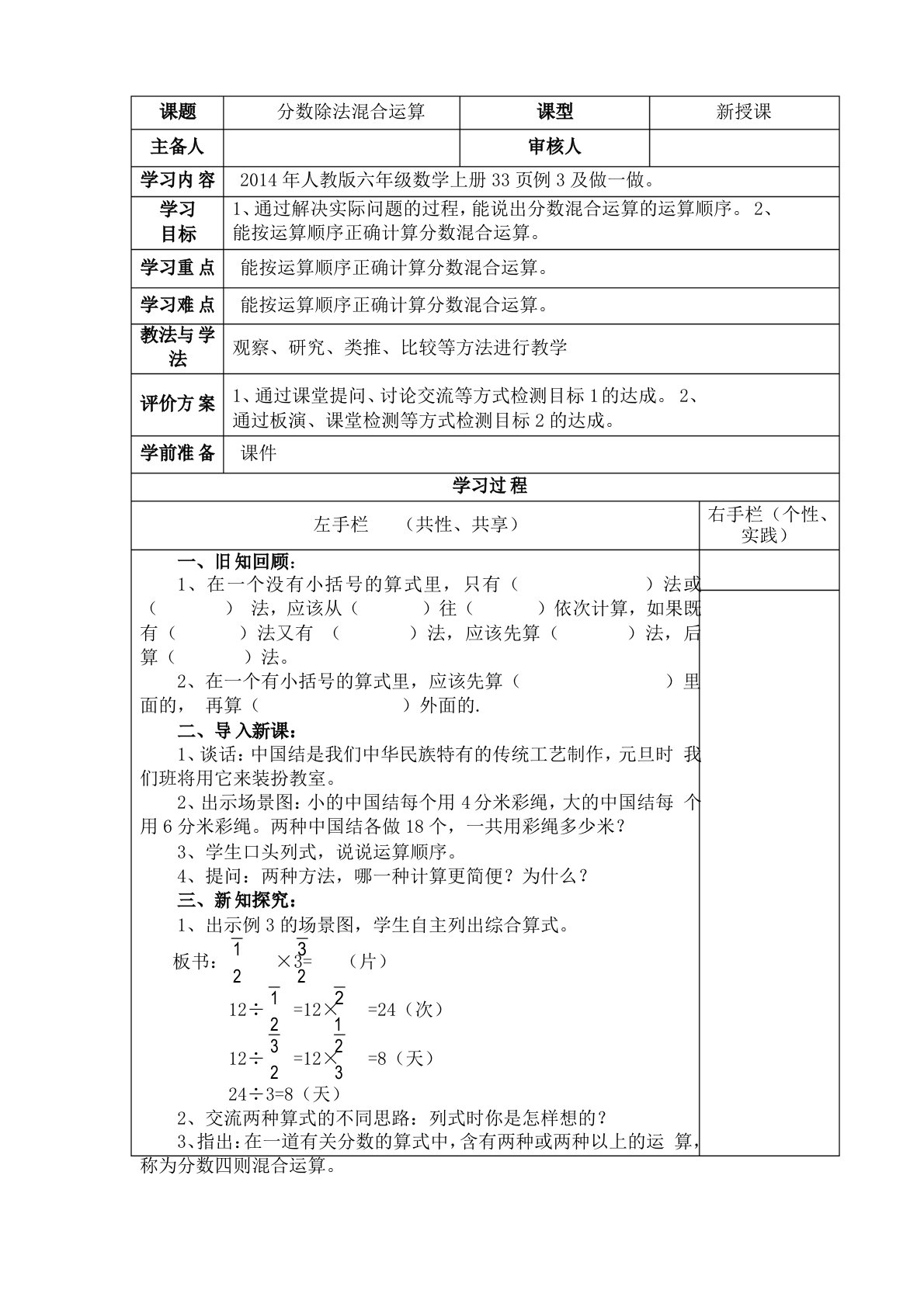 《分数混合运算》教学设计