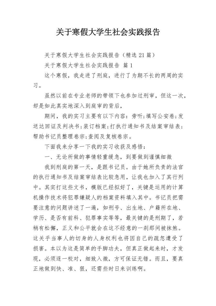 关于寒假大学生社会实践报告