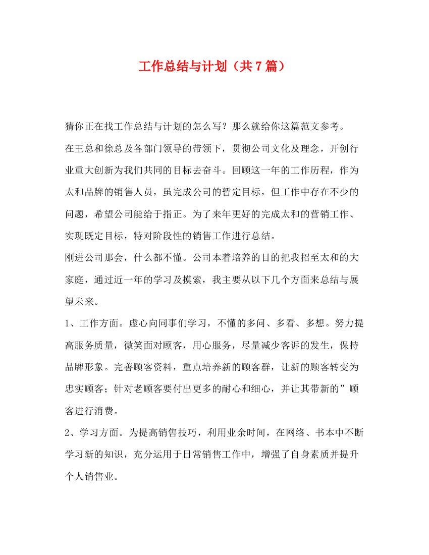 精编之总结与计划（共7篇）