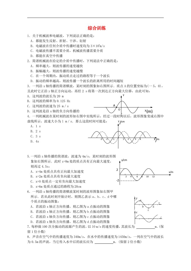 高中物理知识点回顾一章一节47