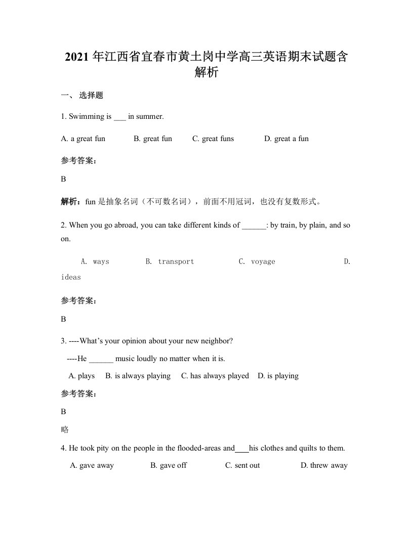 2021年江西省宜春市黄土岗中学高三英语期末试题含解析