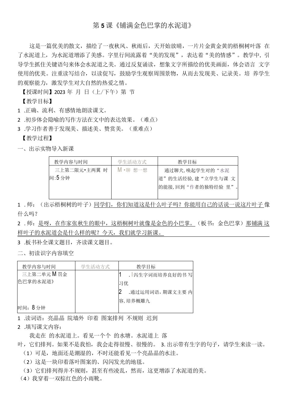 小学语文人教三年级上册（统编）第二单元-202312刘平安国培上交教案