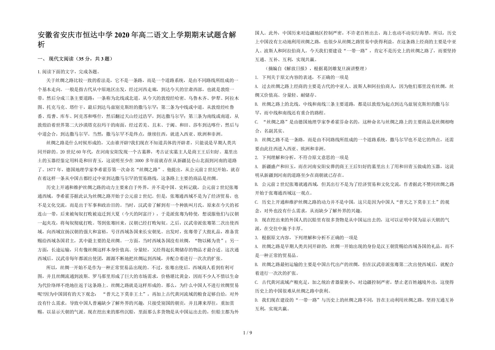 安徽省安庆市恒达中学2020年高二语文上学期期末试题含解析