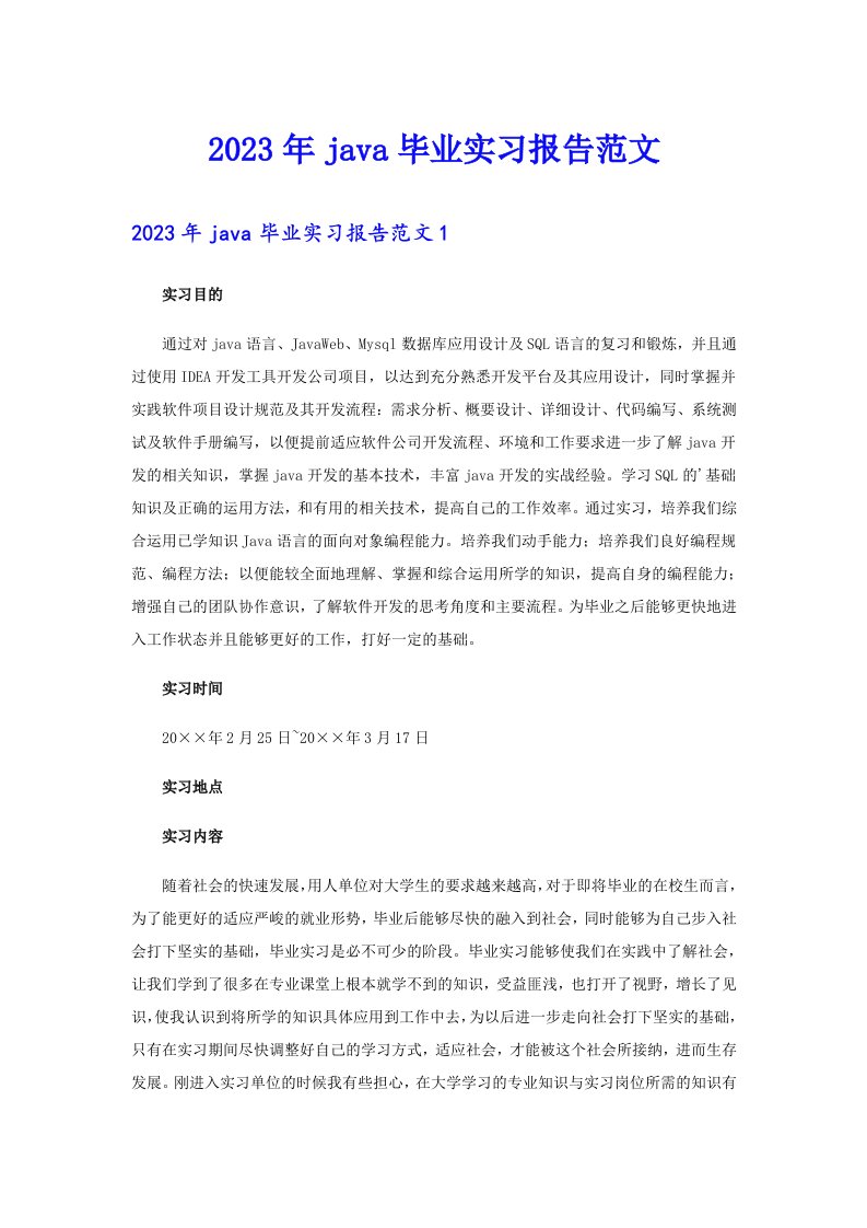 2023年java毕业实习报告范文