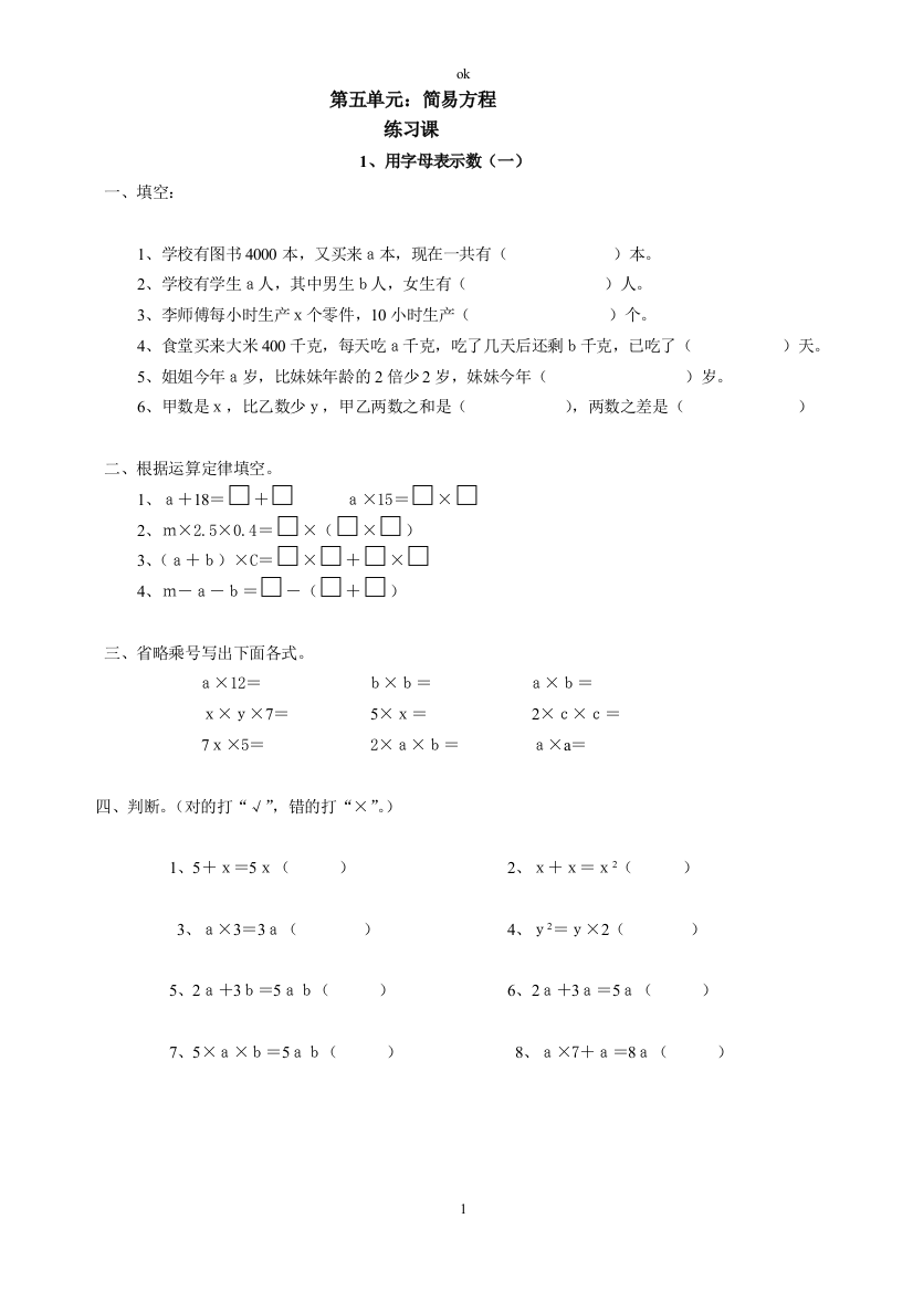 人教版小学五年级上册数学第四单元测试题