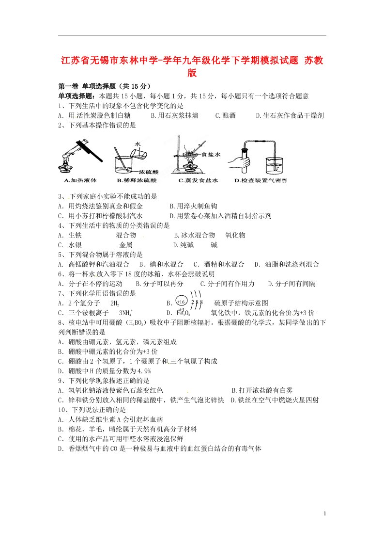 江苏省无锡市九级化学下学期模拟试题