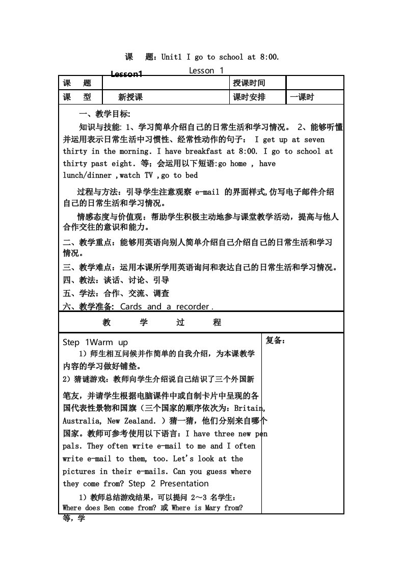 精通版小学英语六年级上lesson1教案