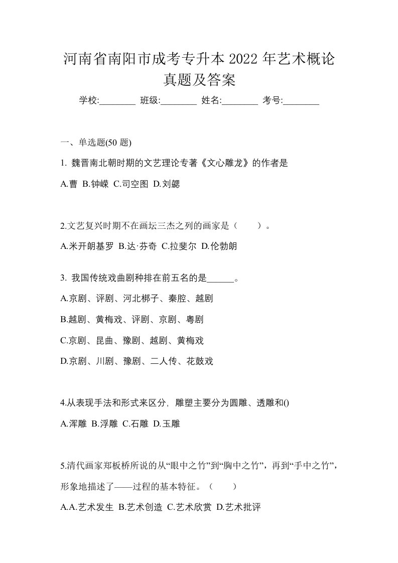 河南省南阳市成考专升本2022年艺术概论真题及答案