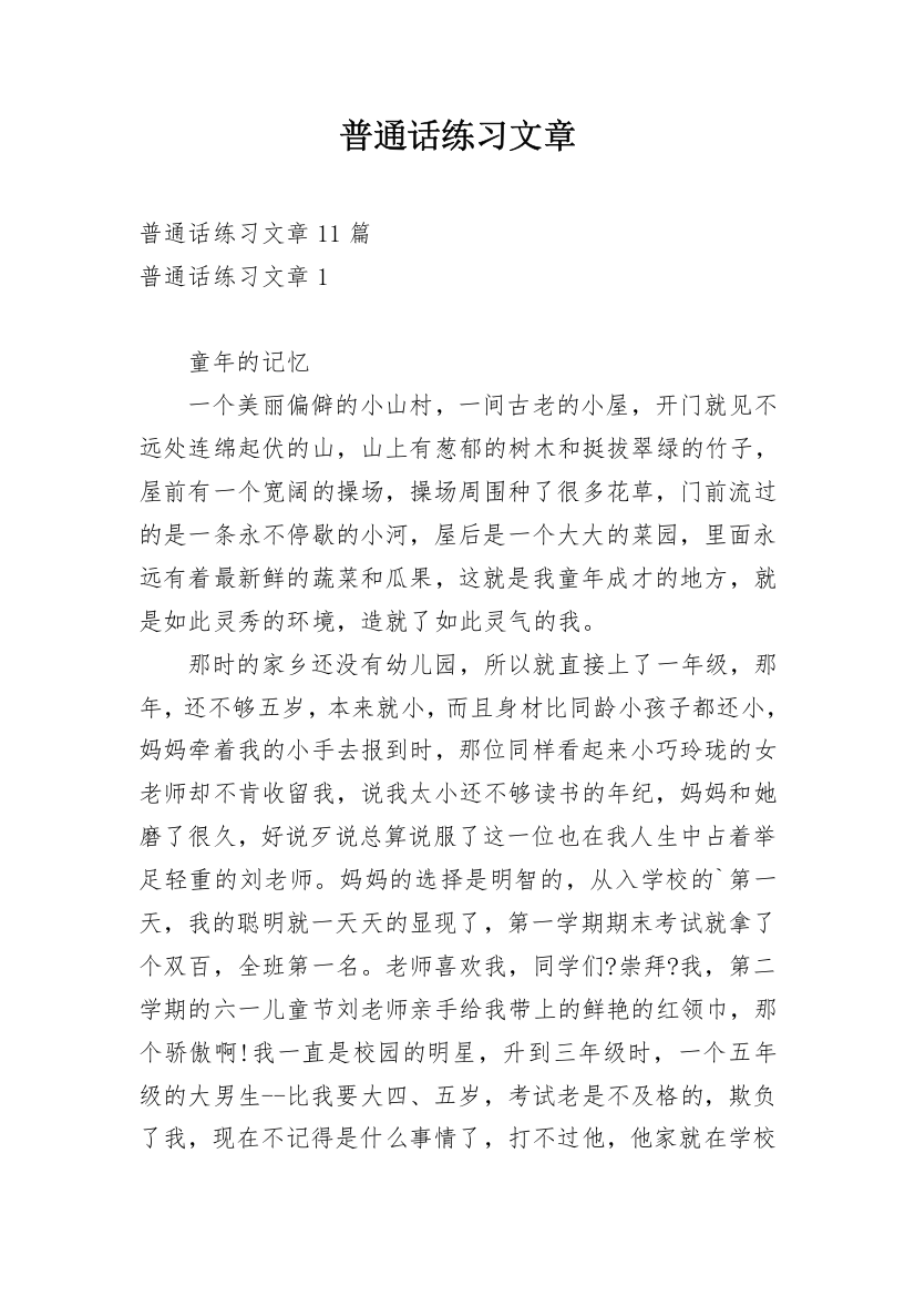 普通话练习文章_2