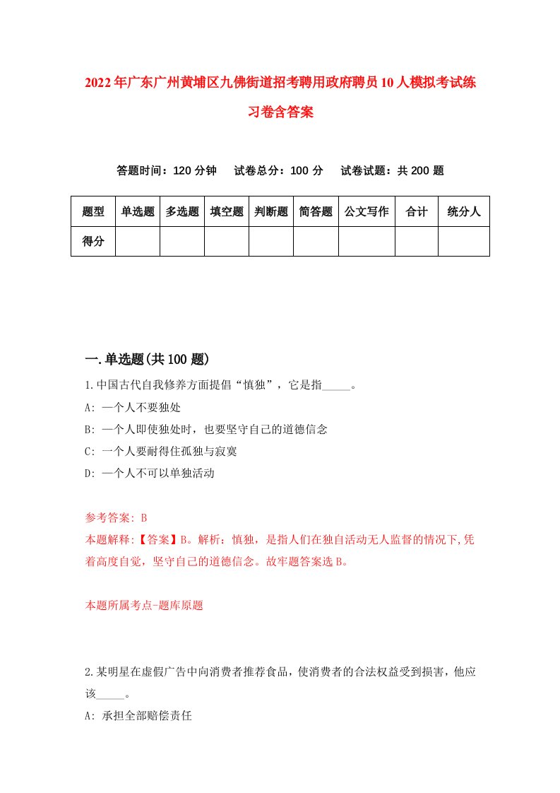 2022年广东广州黄埔区九佛街道招考聘用政府聘员10人模拟考试练习卷含答案第3套