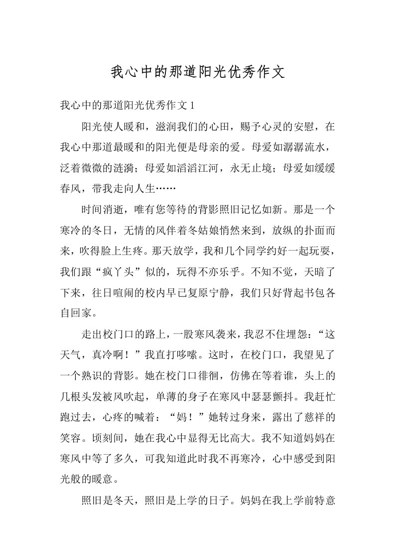 我心中的那道阳光优秀作文