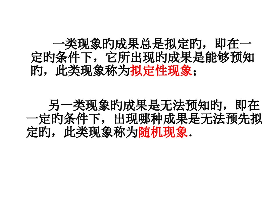 高二数学频率与概率1省名师优质课赛课获奖课件市赛课一等奖课件