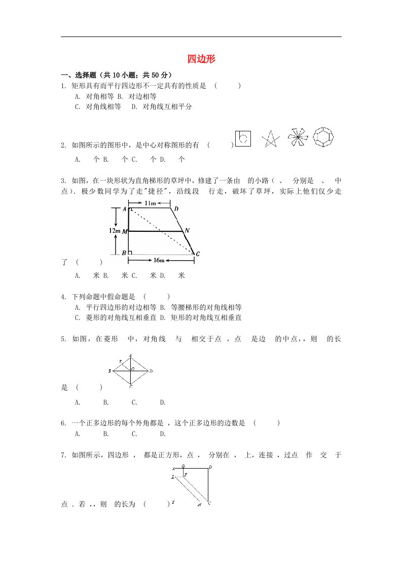 2018北京课改版数学八下第十五章《四边形》单元测试题