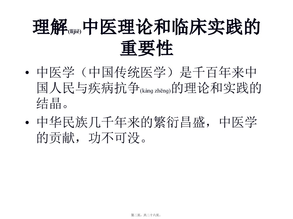 医学专题中西医根本区别源于思维方式差异详细