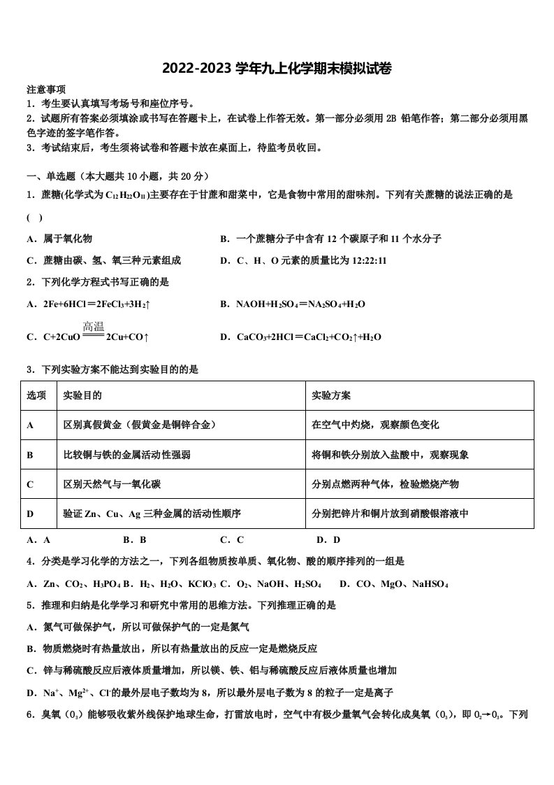 2022-2023学年辽宁省朝阳市建平县九年级化学第一学期期末质量跟踪监视试题含解析