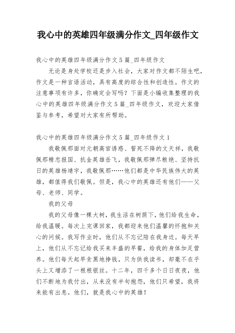 我心中的英雄四年级满分作文_四年级作文