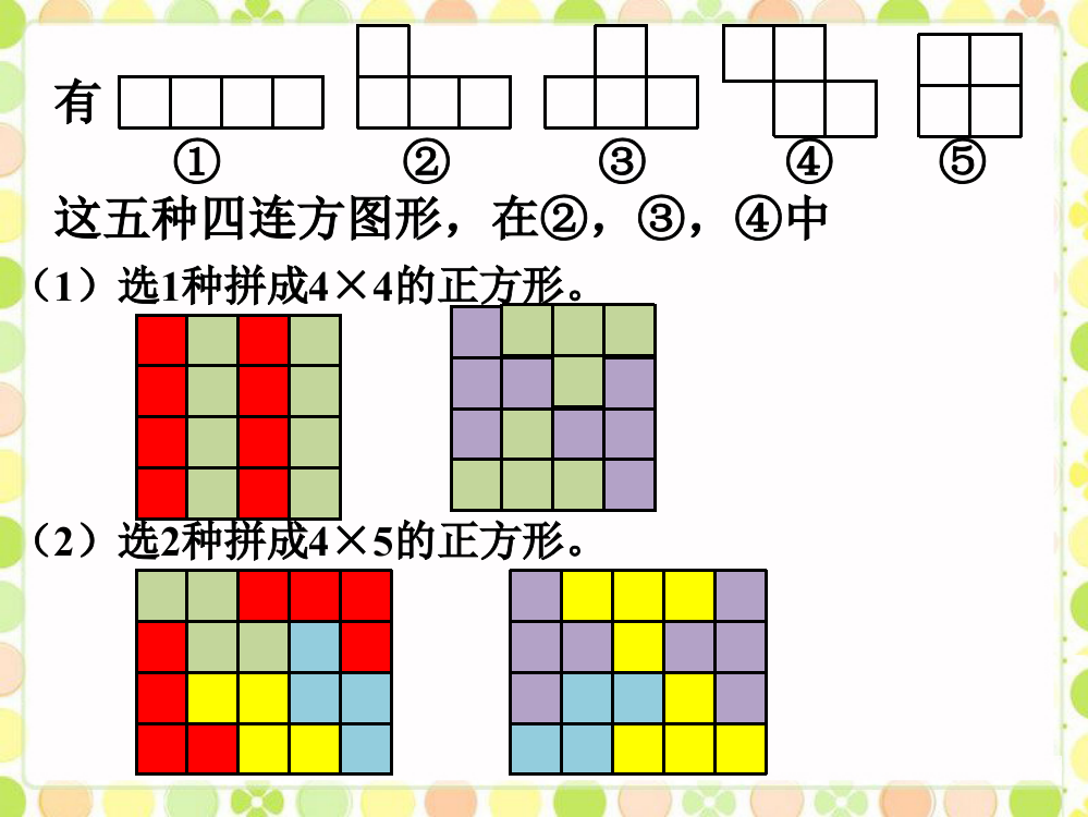 例题2_四连方