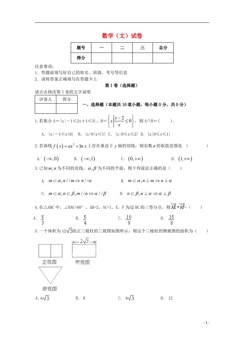 湖北省洪湖市补习学校高三数学上学期12月综合检测（六）试题