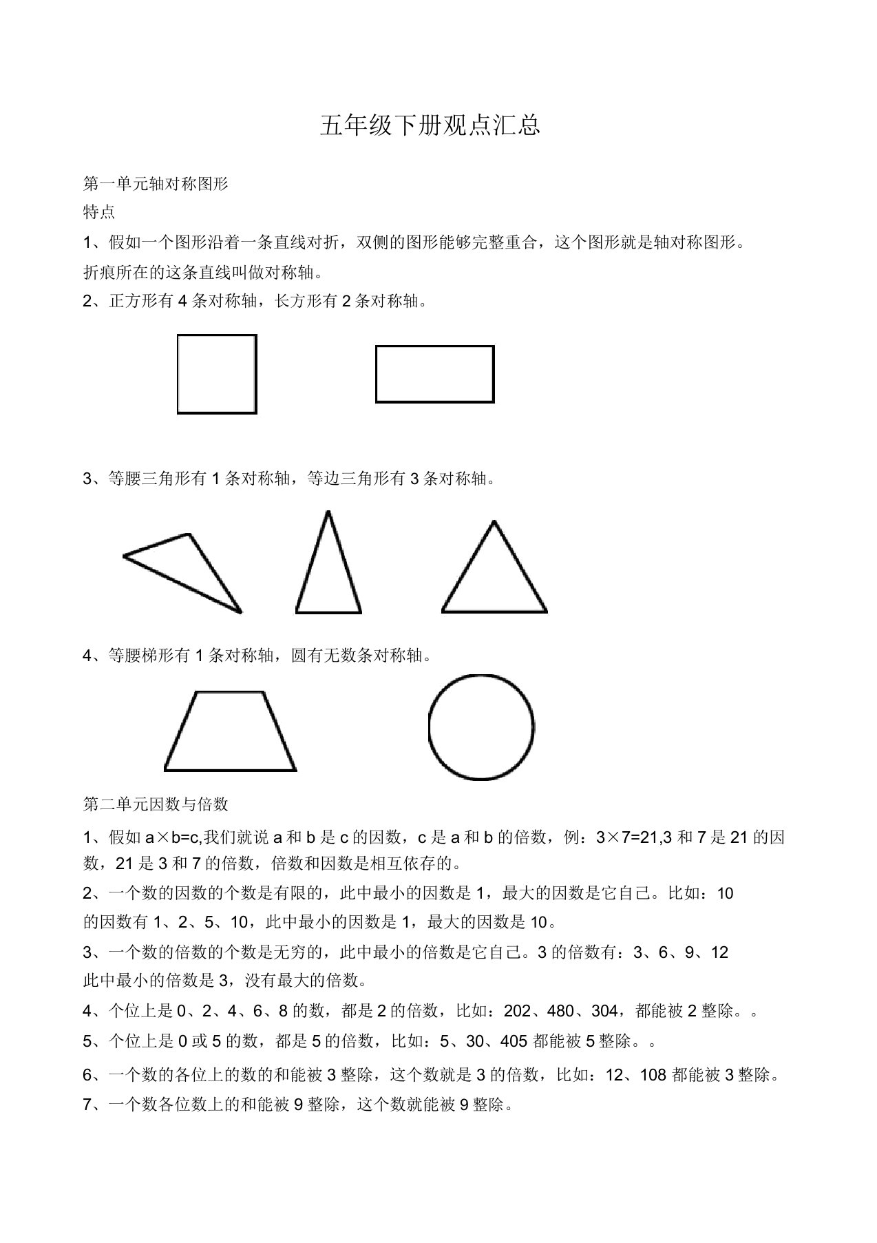 五年级下册概念汇总