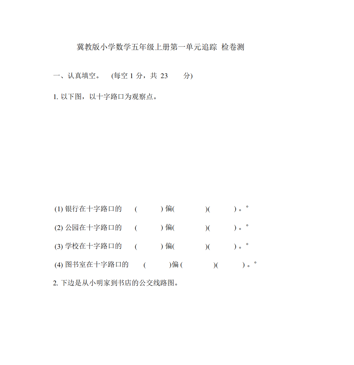 2020冀教版小学数学五年级上册单元跟踪试题及答案全册