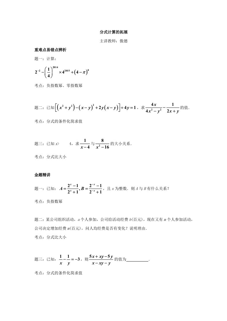 新浙教版七年级数学下册：分式计算的拓展-讲义