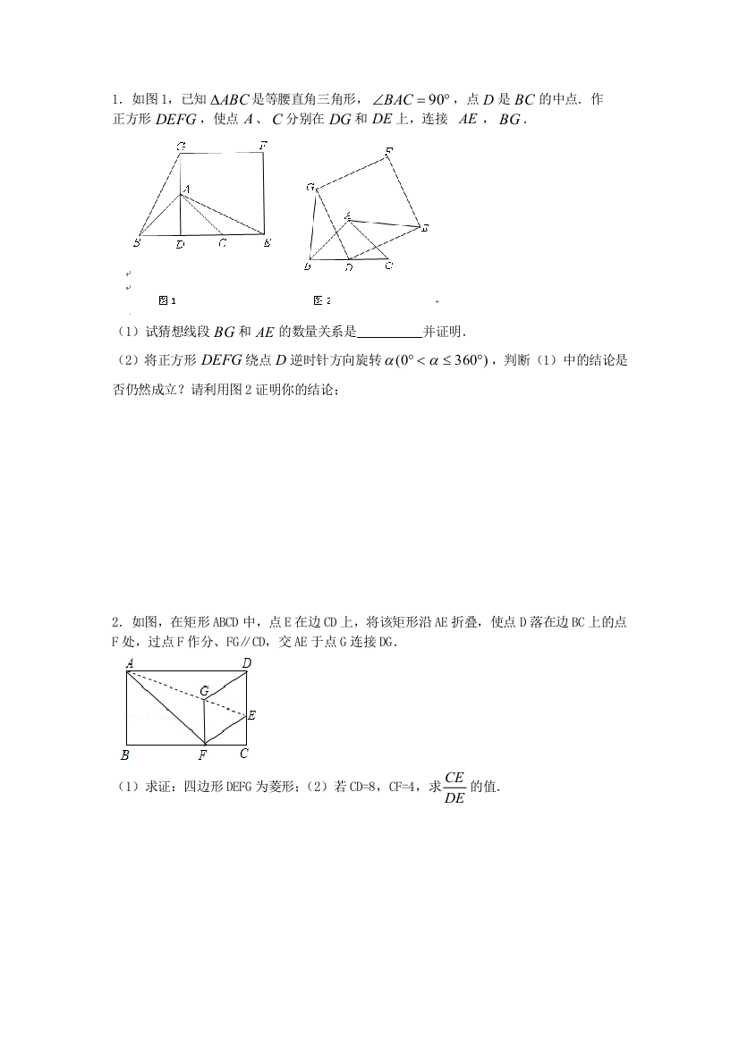 四边形提高训练（答案）