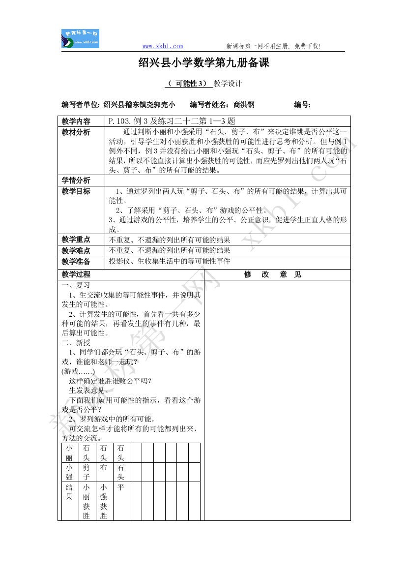 【小学中学教育精选】五上可能性3教学设计