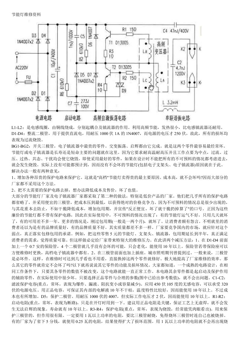 节能灯维修