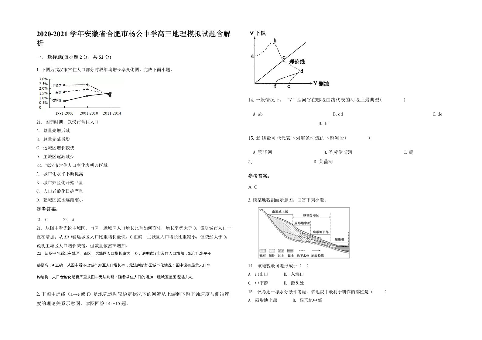 2020-2021学年安徽省合肥市杨公中学高三地理模拟试题含解析