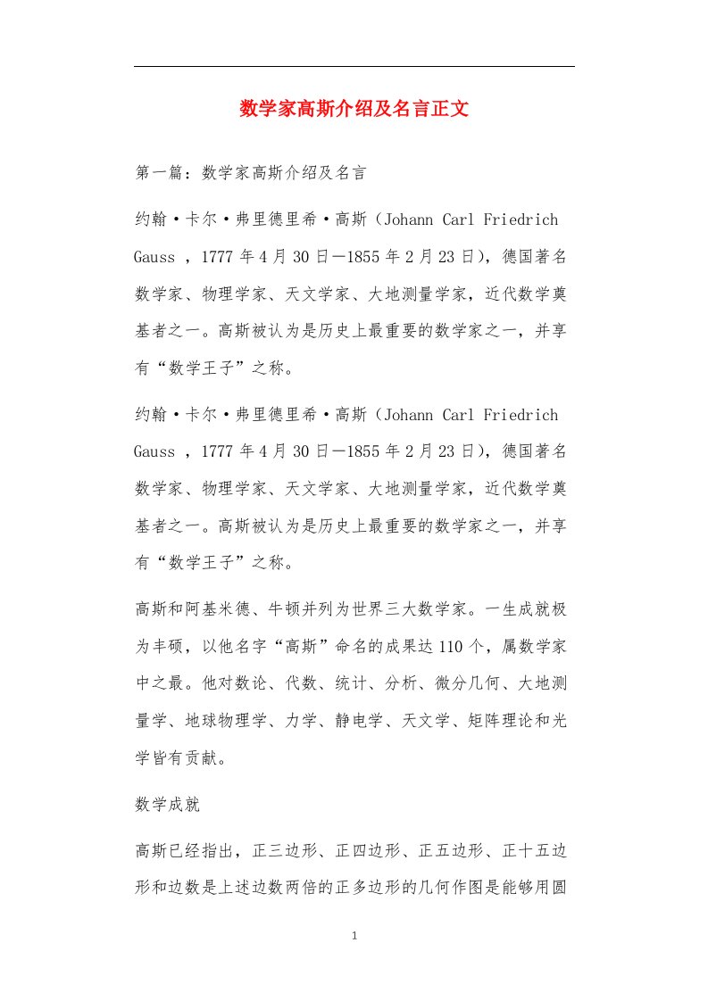 数学家高斯介绍及名言正文