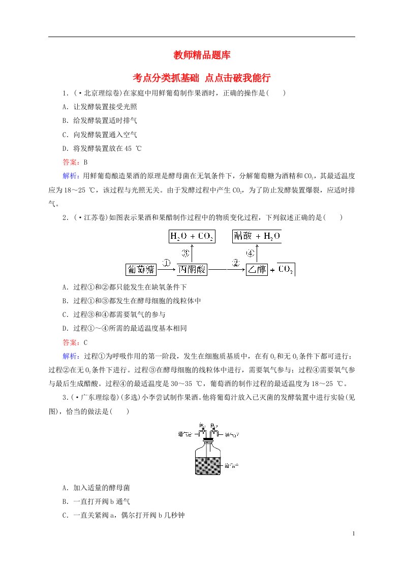 高考生物一轮总复习