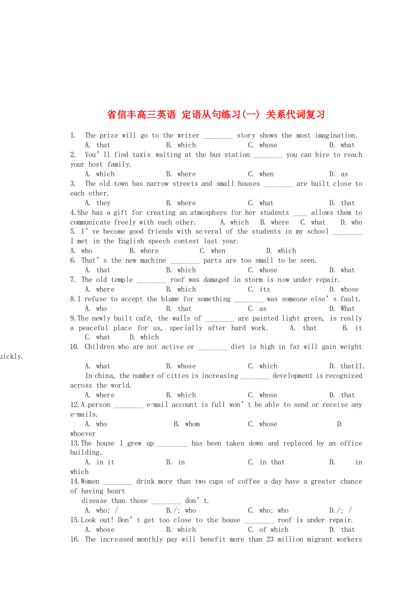 （整理版高中英语）信丰高三英语定语从句练习(一)关系代词复习