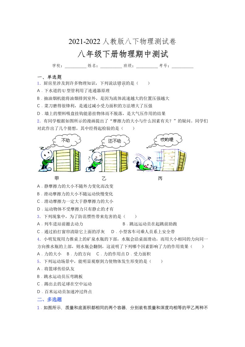 人教版初中八年级物理下册第一次期中考试