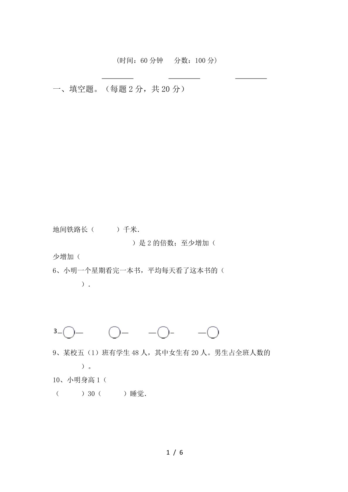 小学五年级数学下册期中试卷(完整版)