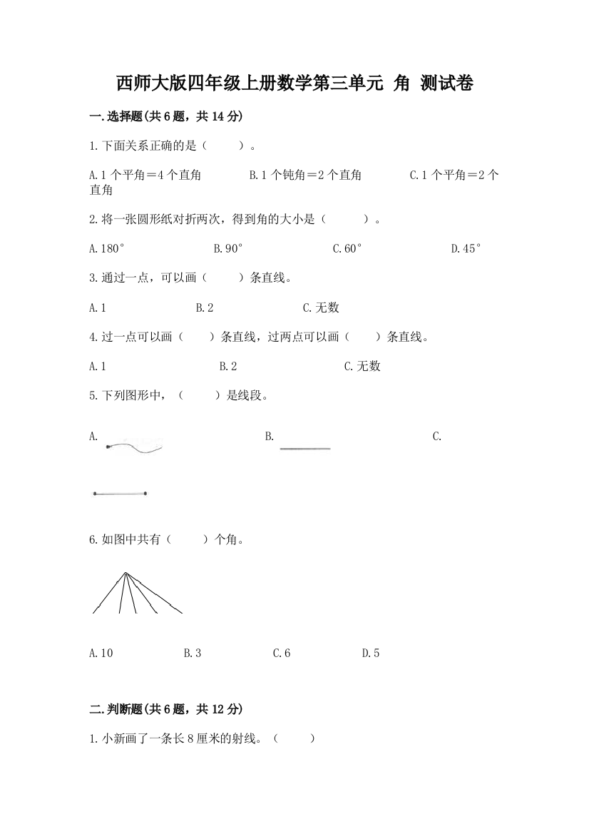 西师大版四年级上册数学第三单元