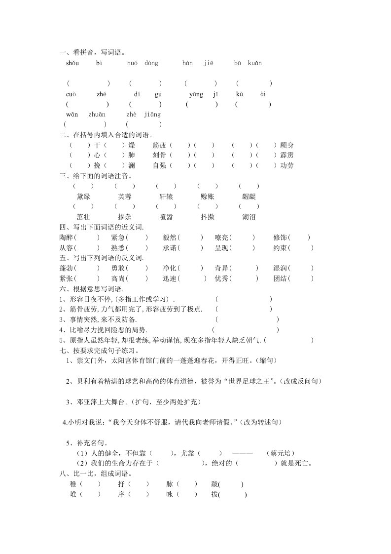 六年级语言三月份月考